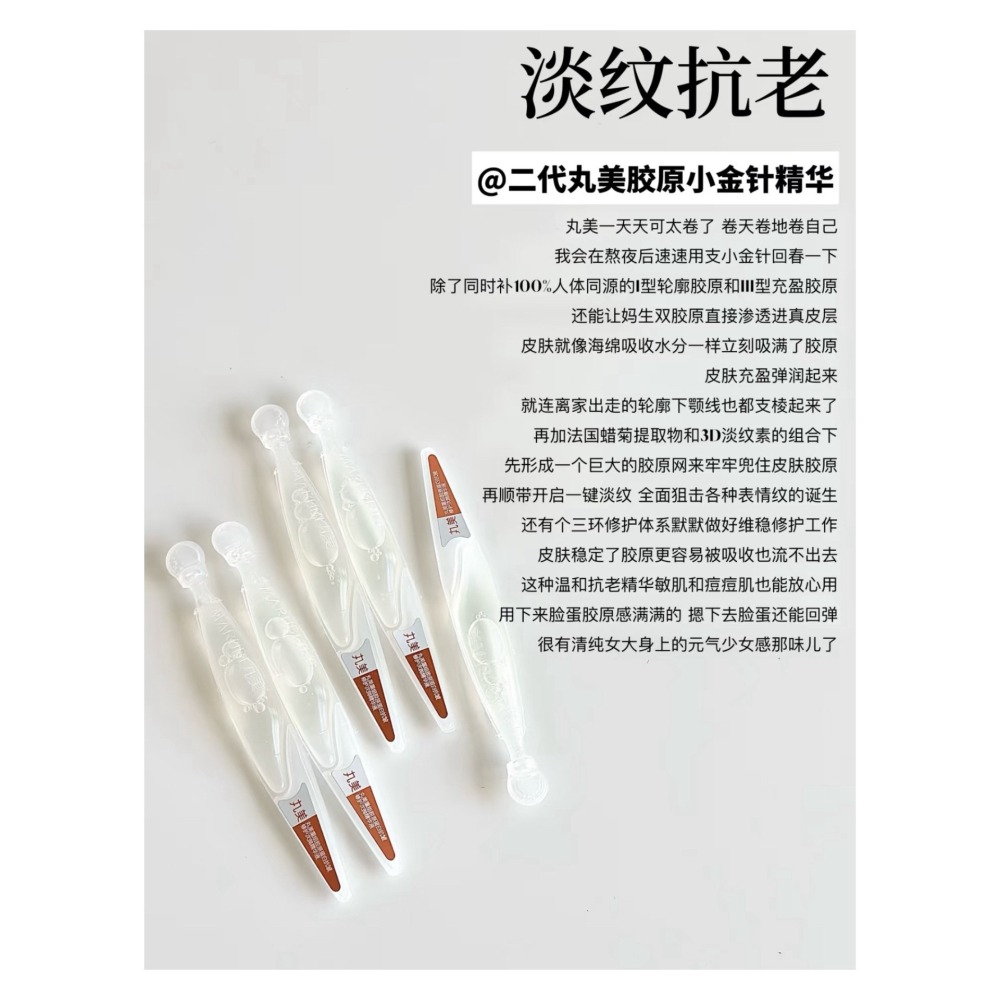 戴栗ლ丸美小金針·膠原蛋白次拋·敏肌抗老教科書-細節圖4