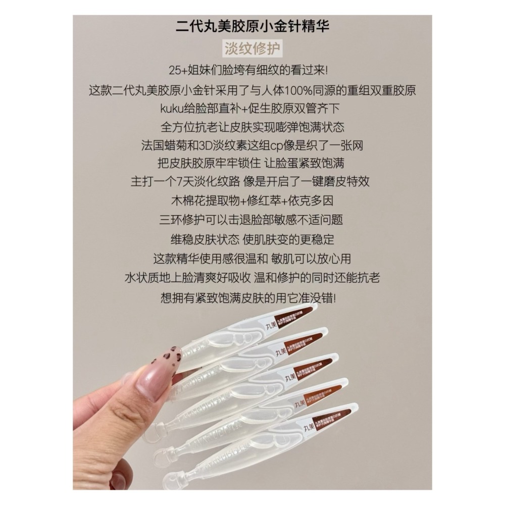 戴栗ლ丸美小金針·膠原蛋白次拋·敏肌抗老教科書-細節圖8