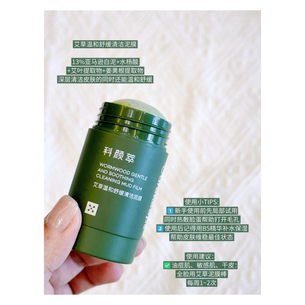 戴栗ლ科顏萃·竹炭艾草清潔泥膜棒🔥懶人毛孔吸塵器-細節圖2