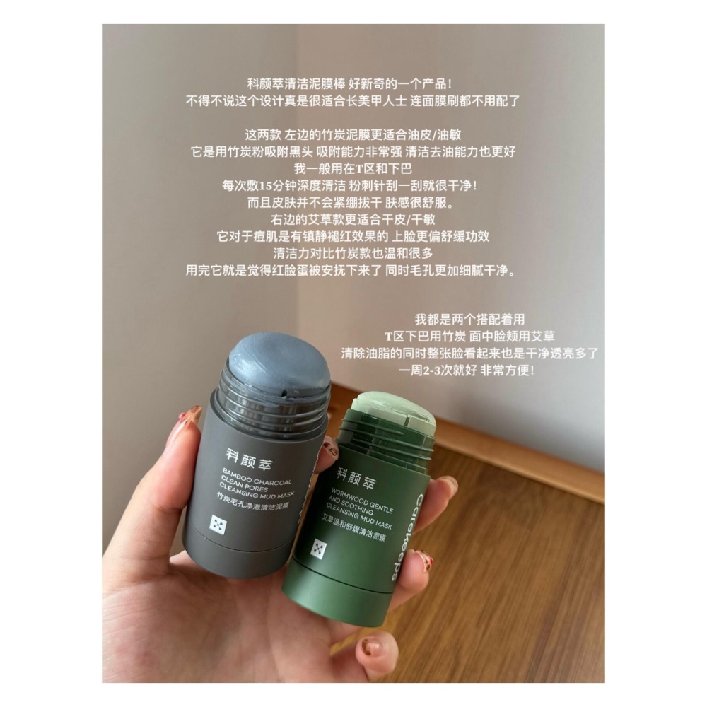戴栗ლ科顏萃·竹炭艾草清潔泥膜棒🔥懶人毛孔吸塵器-細節圖3