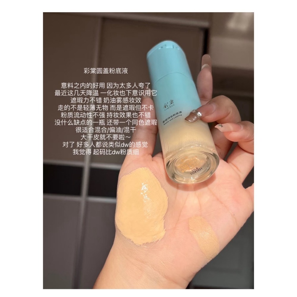 戴栗ლ彩棠粉底液·傳說中的人生粉底液🔥-細節圖4