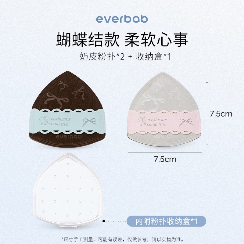 戴栗ლ艾倍拉Everbab蝴蝶結奶皮小粉撲 手指粉撲 氣墊粉撲🩰公主的全能粉撲們-規格圖6