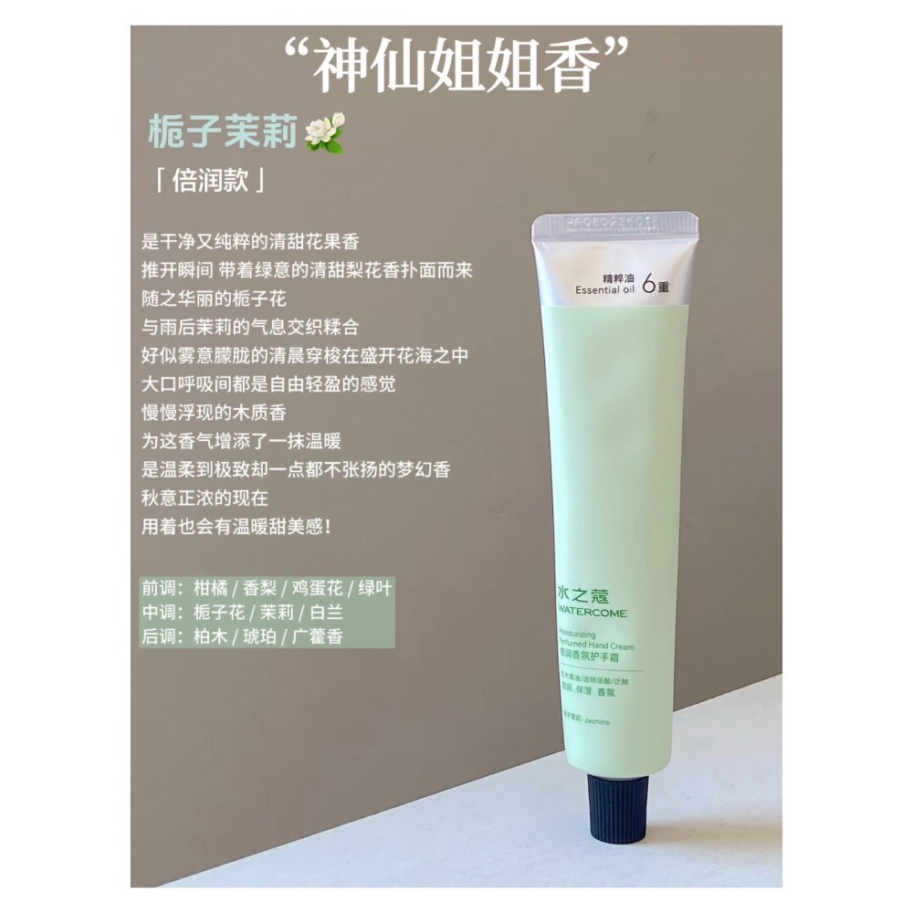 戴栗ლ水之蔻護手霜40g·清冷貴氣偽體香-細節圖9