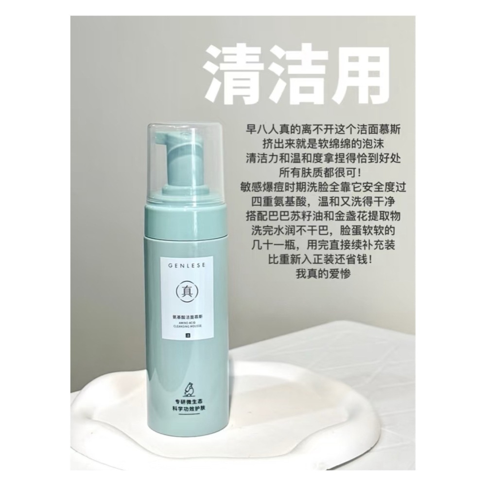 戴栗ლ真麗斯大綠噴·潔面慕斯·平衡水乳·乳液面膜-細節圖2