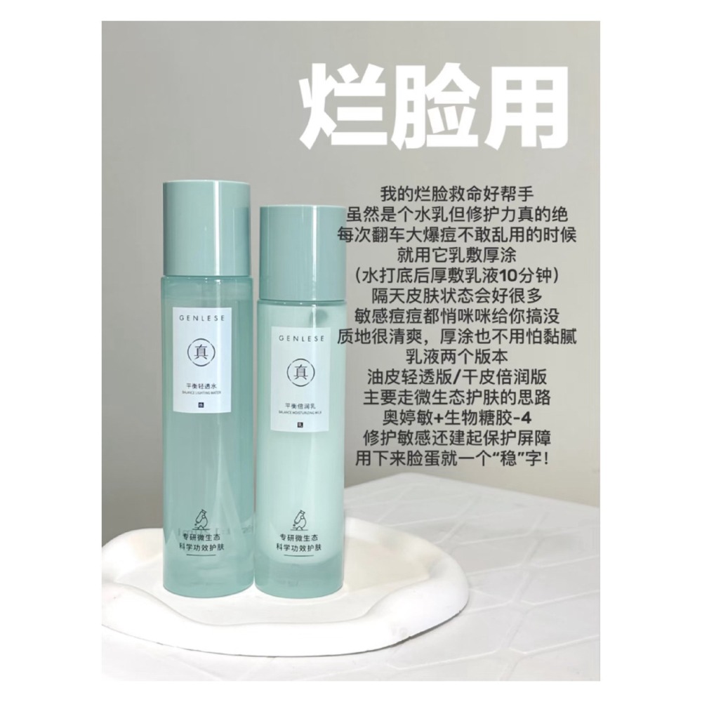 戴栗ლ真麗斯大綠噴·潔面慕斯·平衡水乳·乳液面膜-細節圖4