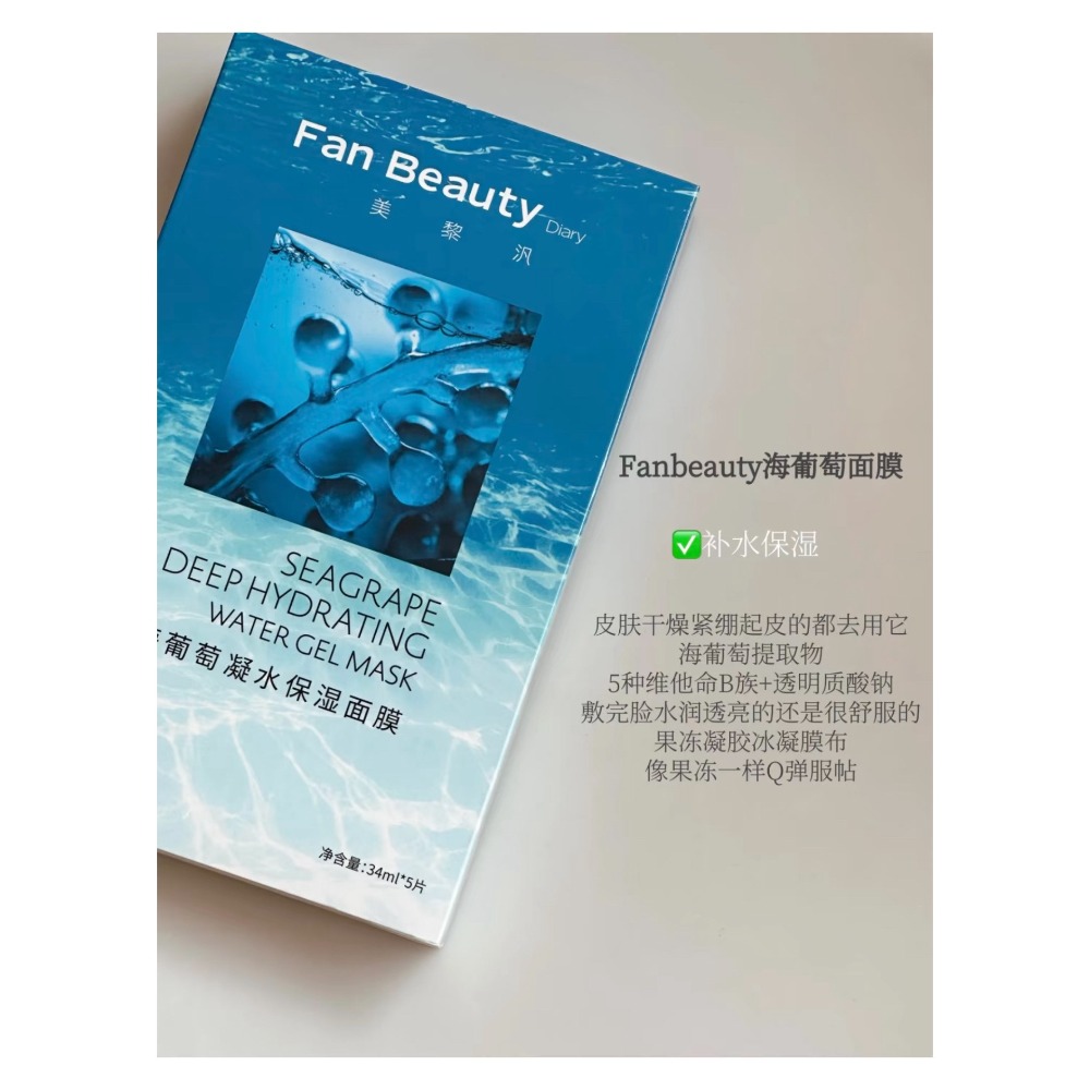戴栗ლFanbeauty系列面膜5片/盒✨海葡萄·龍血·芍藥·油敷·睡美人✨-細節圖4