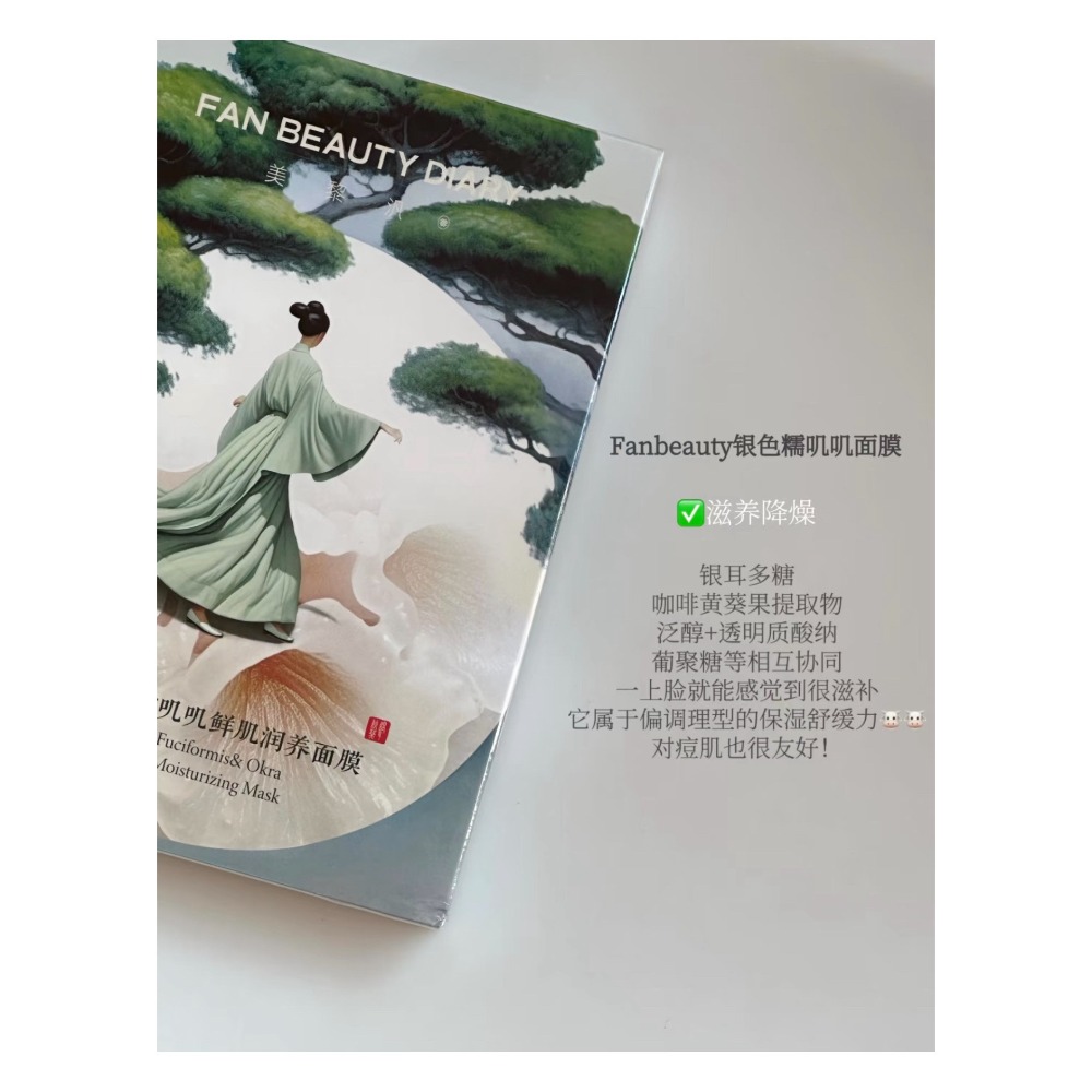 戴栗ლFanbeauty系列面膜5片/盒✨海葡萄·龍血·芍藥·油敷·睡美人✨-細節圖6