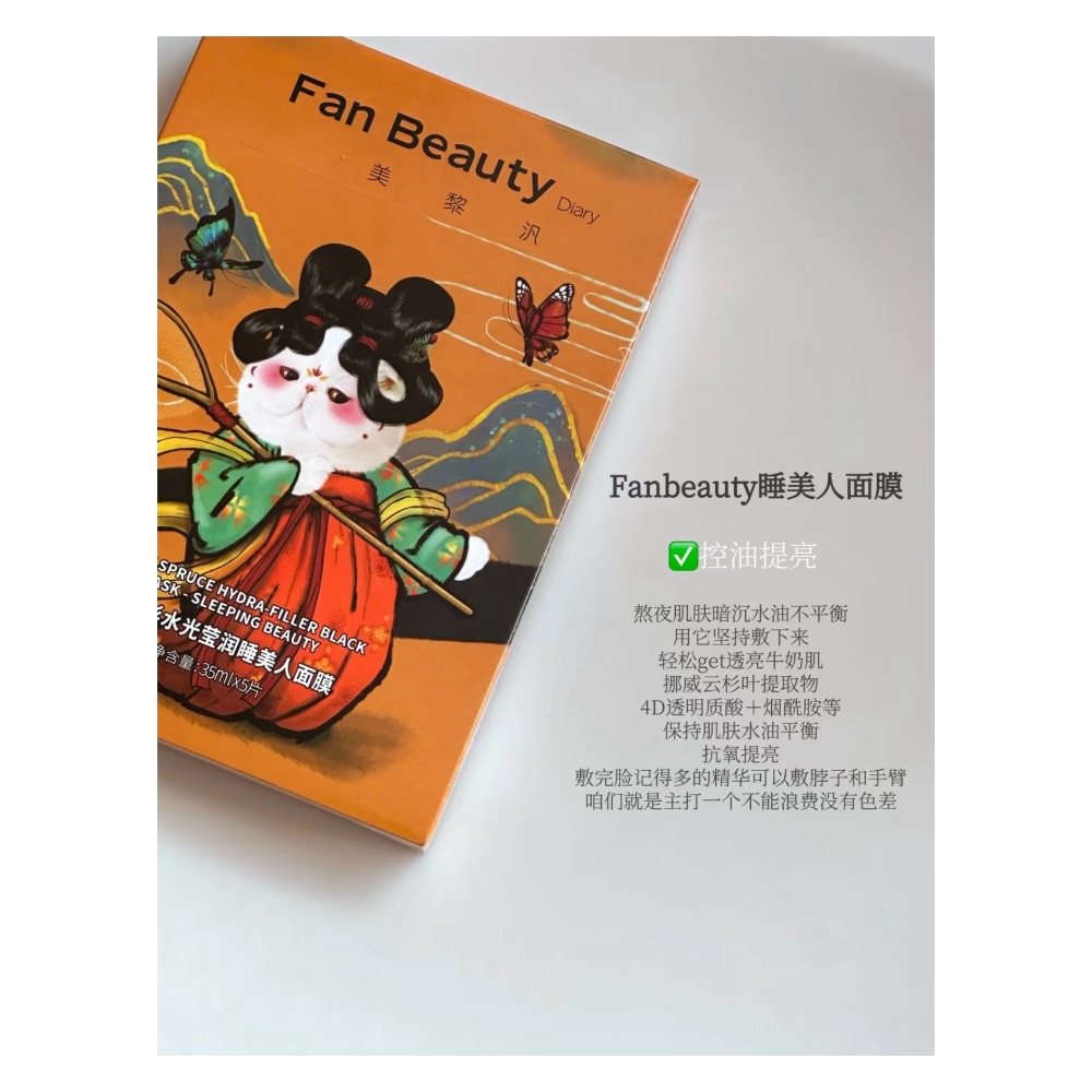 戴栗ლFanbeauty系列面膜5片/盒✨海葡萄·龍血·芍藥·油敷·睡美人✨-細節圖7