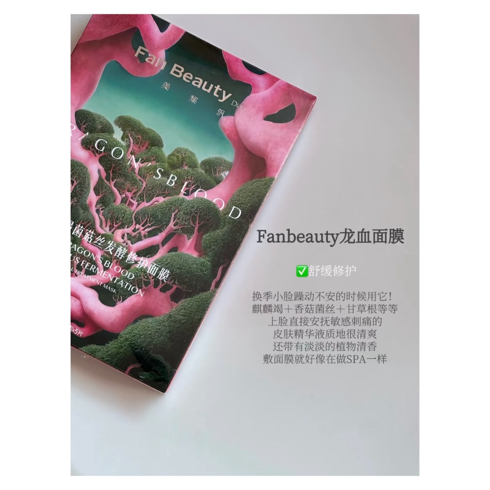 戴栗ლFanbeauty系列面膜5片/盒✨海葡萄·龍血·芍藥·油敷·睡美人✨-細節圖8