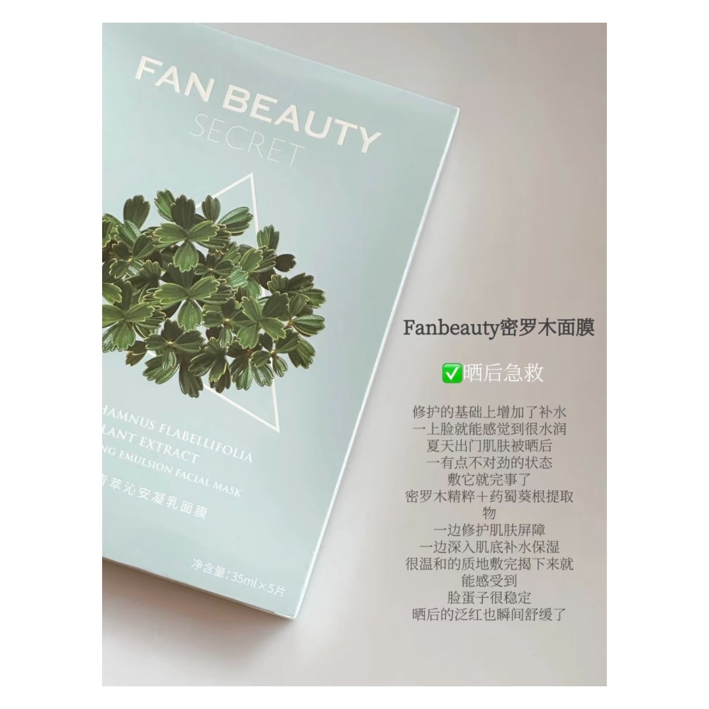 戴栗ლFanbeauty系列面膜5片/盒✨海葡萄·龍血·芍藥·油敷·睡美人✨-細節圖9