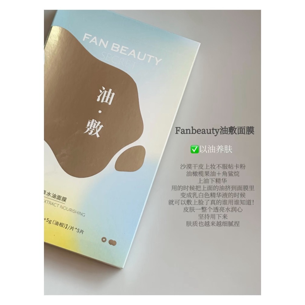 戴栗ლ Fanbeauty系列面膜5片/盒✨海葡萄·龍血·芍藥·油敷·睡美人✨-細節圖5