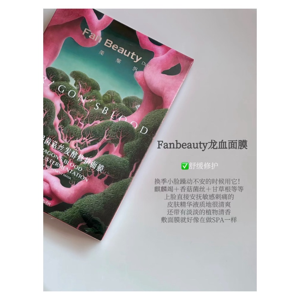 戴栗ლ Fanbeauty系列面膜5片/盒✨海葡萄·龍血·芍藥·油敷·睡美人✨-細節圖8