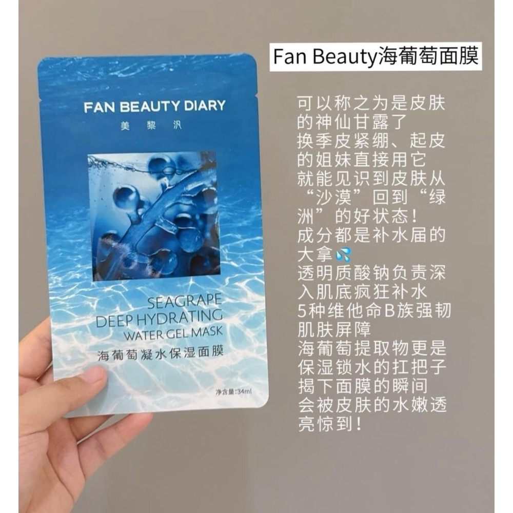 戴栗ლ Fanbeauty系列面膜5片/盒✨海葡萄·龍血·芍藥·油敷·睡美人✨-規格圖9