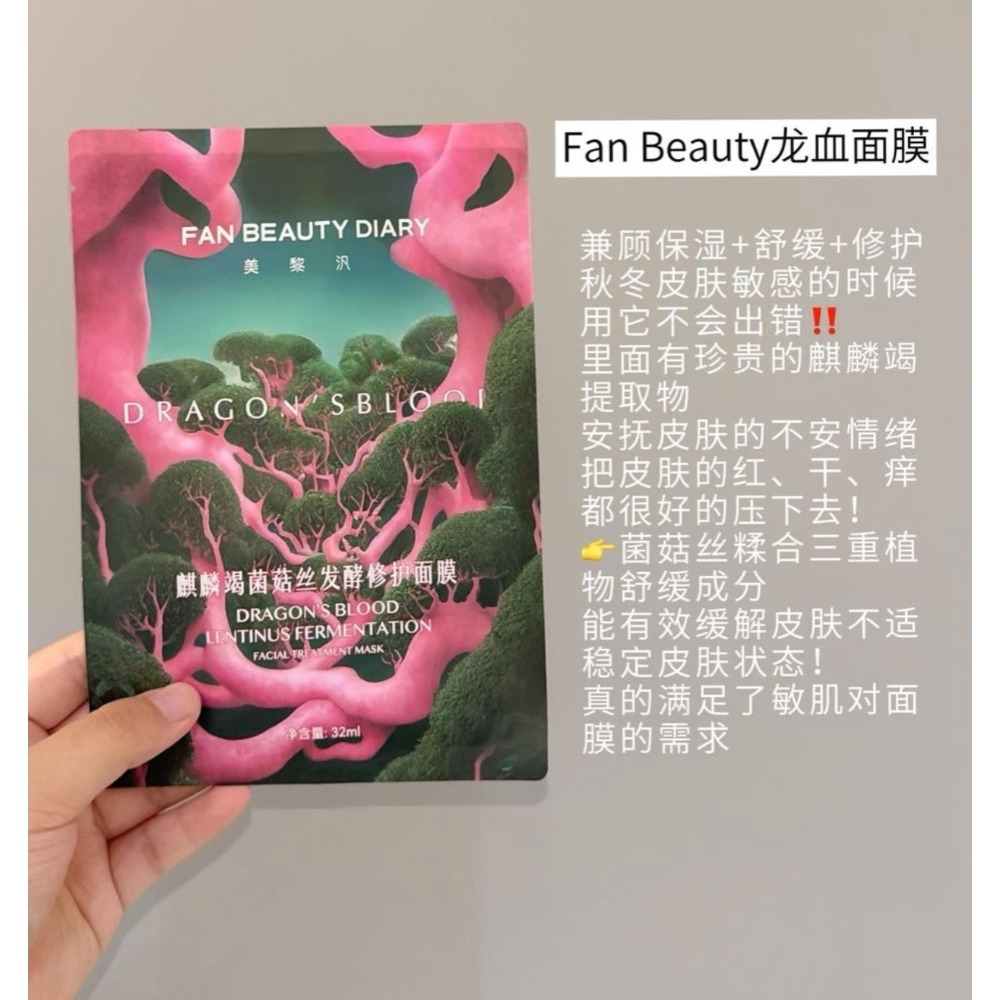 戴栗ლ Fanbeauty系列面膜5片/盒✨海葡萄·龍血·芍藥·油敷·睡美人✨-規格圖9
