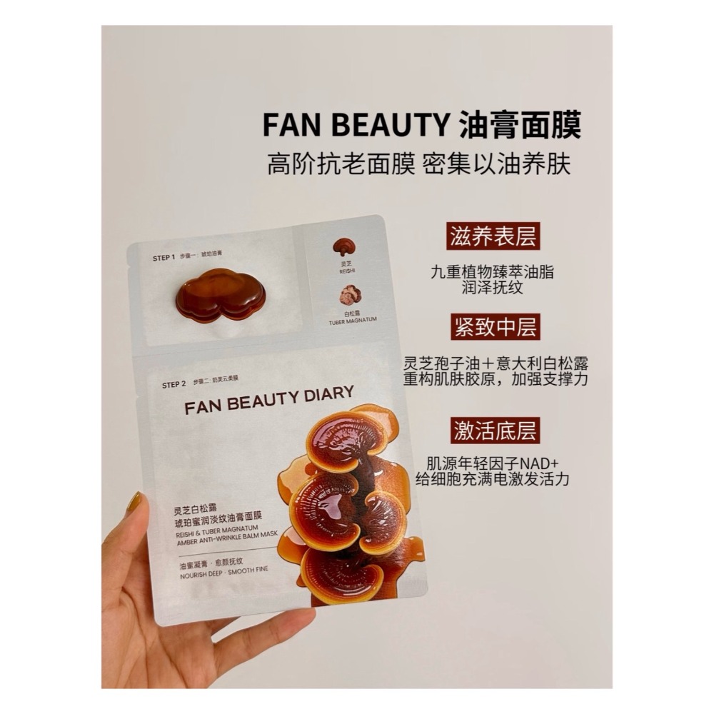 戴栗ლ Fanbeauty系列面膜5片/盒✨海葡萄·龍血·芍藥·油敷·睡美人✨-規格圖9