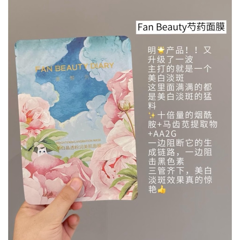 戴栗ლ Fanbeauty系列面膜5片/盒✨海葡萄·龍血·芍藥·油敷·睡美人✨-規格圖9