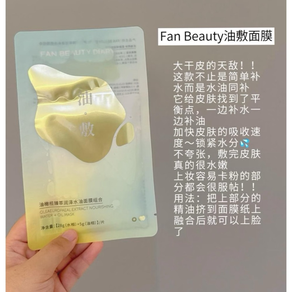 戴栗ლ Fanbeauty系列面膜5片/盒✨海葡萄·龍血·芍藥·油敷·睡美人✨-規格圖9