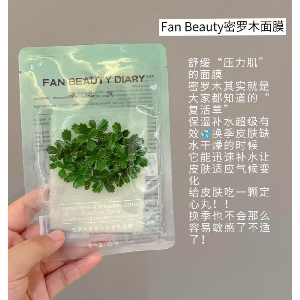 戴栗ლ Fanbeauty系列面膜5片/盒✨海葡萄·龍血·芍藥·油敷·睡美人✨-規格圖9