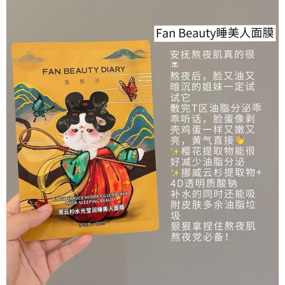 戴栗ლ Fanbeauty系列面膜5片/盒✨海葡萄·龍血·芍藥·油敷·睡美人✨-規格圖9
