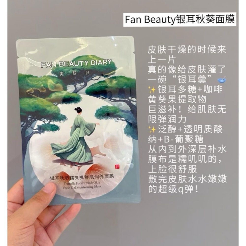 戴栗ლ Fanbeauty系列面膜5片/盒✨海葡萄·龍血·芍藥·油敷·睡美人✨-規格圖9