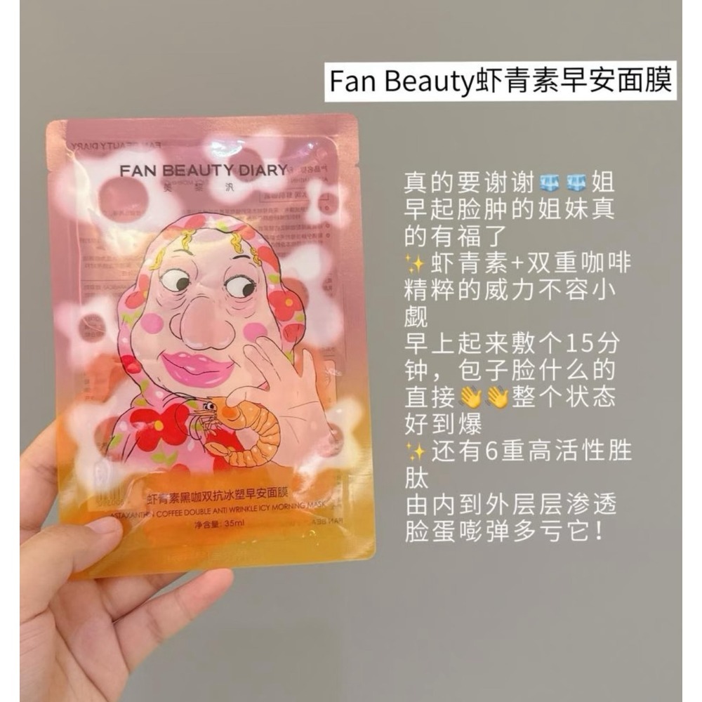 戴栗ლ Fanbeauty系列面膜5片/盒✨海葡萄·龍血·芍藥·油敷·睡美人✨-規格圖9