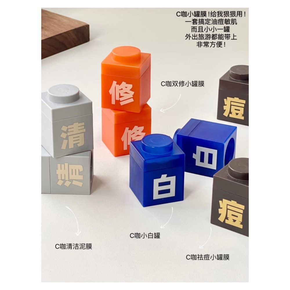 戴栗ლC咖積木小罐膜·雙管洗面乳·油痘肌油敏肌無限回購版-細節圖2