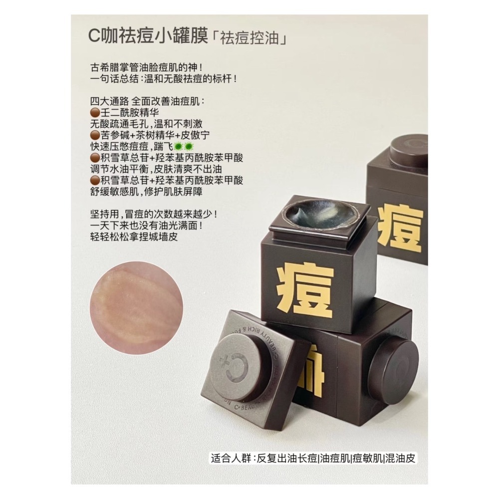 戴栗ლC咖積木小罐膜·雙管洗面乳·油痘肌油敏肌無限回購版-細節圖3
