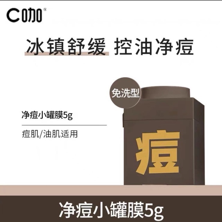 戴栗ლC咖積木小罐膜·雙管洗面乳·油痘肌油敏肌無限回購版-規格圖8