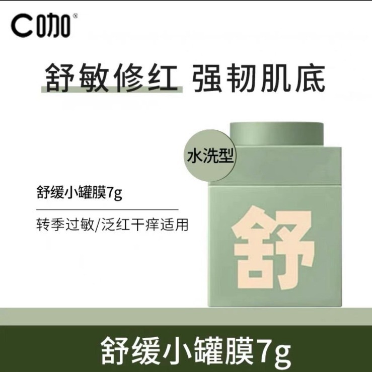 戴栗ლC咖積木小罐膜·雙管洗面乳·油痘肌油敏肌無限回購版-規格圖8