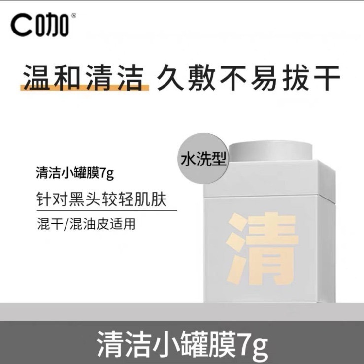 【小罐膜·清·清潔】清潔毛孔