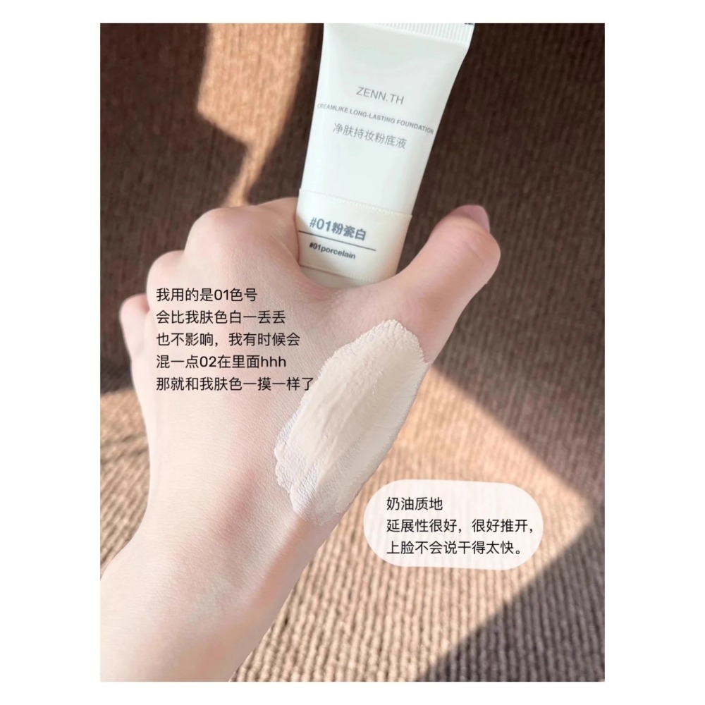 戴栗ლZenn.th奶酪無暇粉底液2.0🤎3.0升級32ml✨平價粉底液戰鬥機-細節圖4