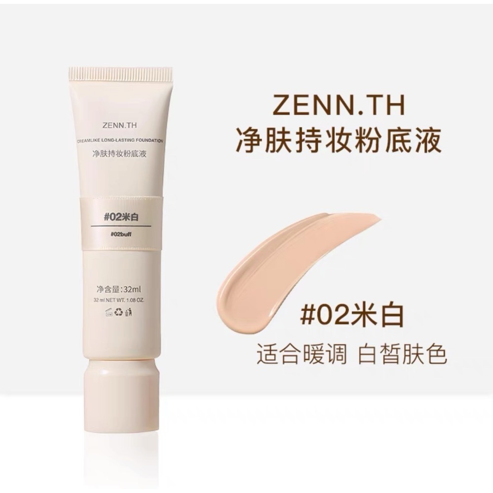 戴栗ლZenn.th奶酪無暇粉底液2.0🤎3.0升級32ml✨平價粉底液戰鬥機-規格圖6