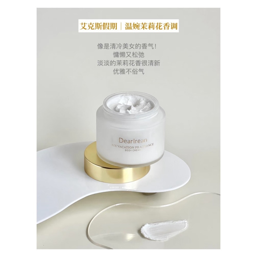 戴栗ლ獨特艾琳ᴅᴇᴀʀ ɪʀᴇᴀɴ身體冷霜🤎不輸香水的氛圍感-細節圖3