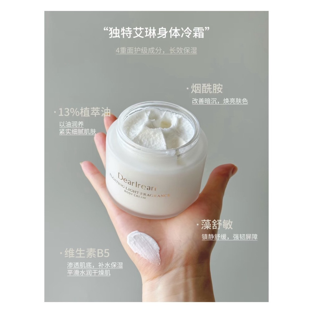 戴栗ლ獨特艾琳ᴅᴇᴀʀ ɪʀᴇᴀɴ身體冷霜🤎不輸香水的氛圍感-細節圖5