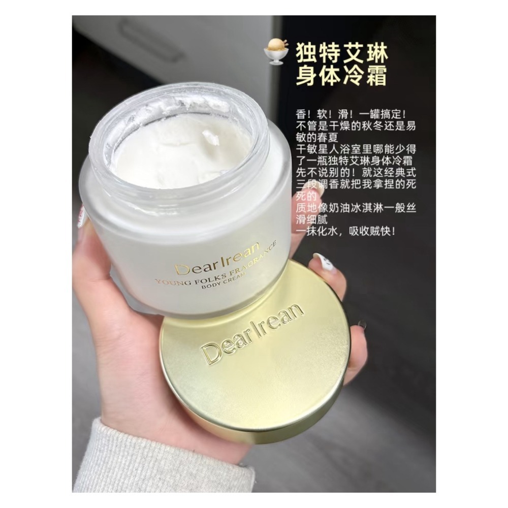 戴栗ლ獨特艾琳ᴅᴇᴀʀ ɪʀᴇᴀɴ身體冷霜🤎不輸香水的氛圍感-細節圖8