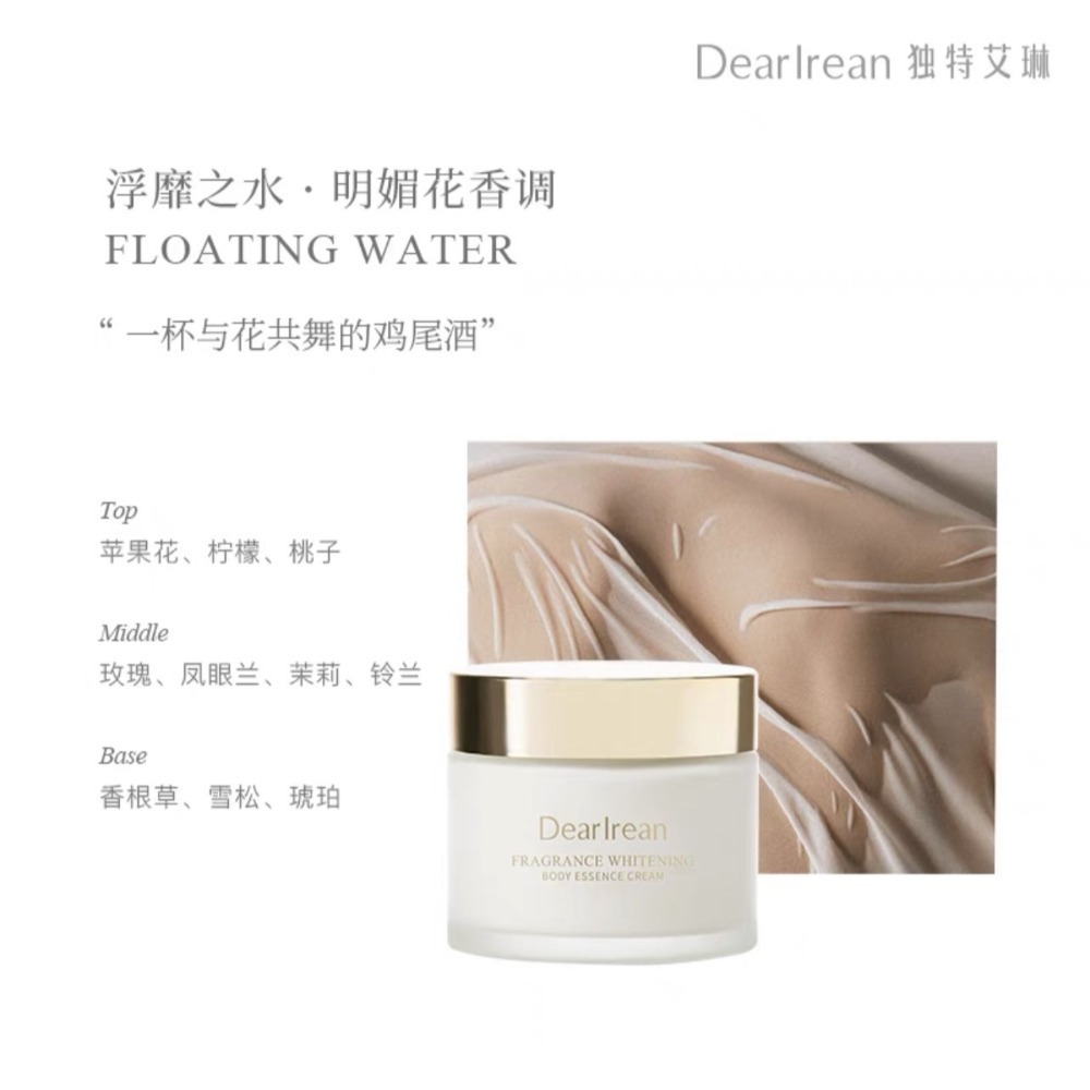 戴栗ლ獨特艾琳ᴅᴇᴀʀ ɪʀᴇᴀɴ身體冷霜🤎不輸香水的氛圍感-規格圖8