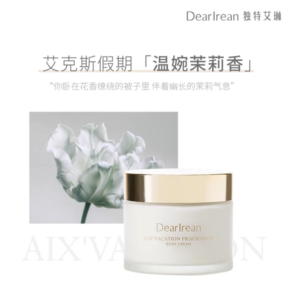 戴栗ლ獨特艾琳ᴅᴇᴀʀ ɪʀᴇᴀɴ身體冷霜🤎不輸香水的氛圍感-規格圖8