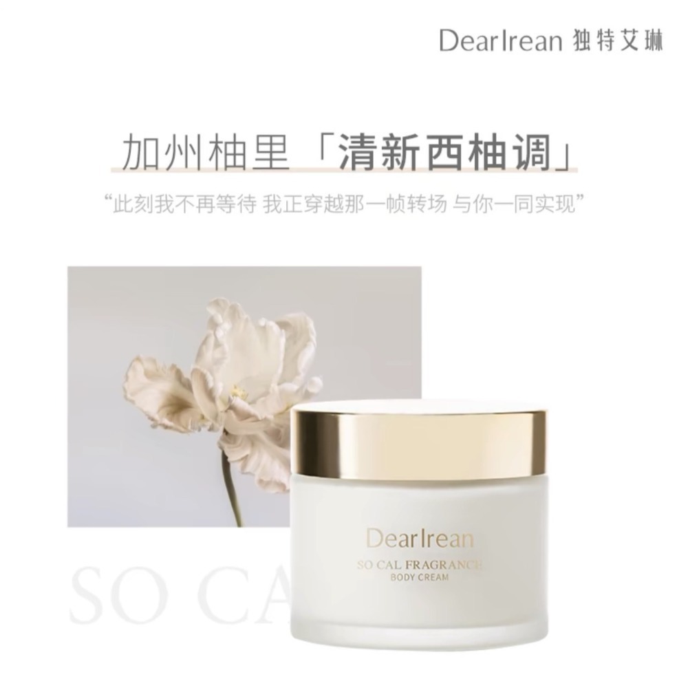 戴栗ლ獨特艾琳ᴅᴇᴀʀ ɪʀᴇᴀɴ身體冷霜🤎不輸香水的氛圍感-規格圖8