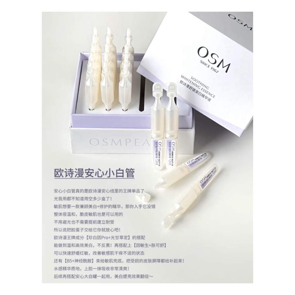 戴栗ლ歐詩漫安心小白管·美白淡斑面膜✨敏肌美白急救組合拳-細節圖4