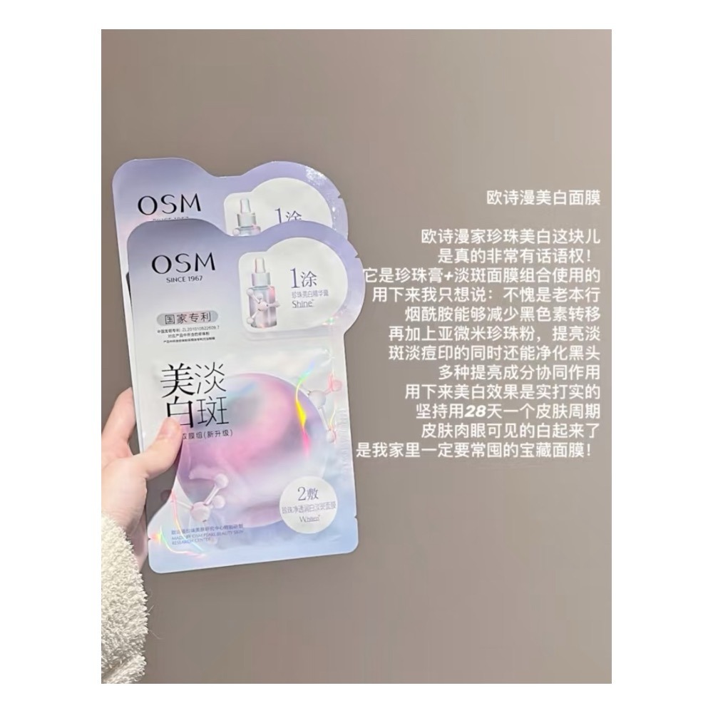 戴栗ლ歐詩漫安心小白管·美白淡斑面膜✨敏肌美白急救組合拳-細節圖6