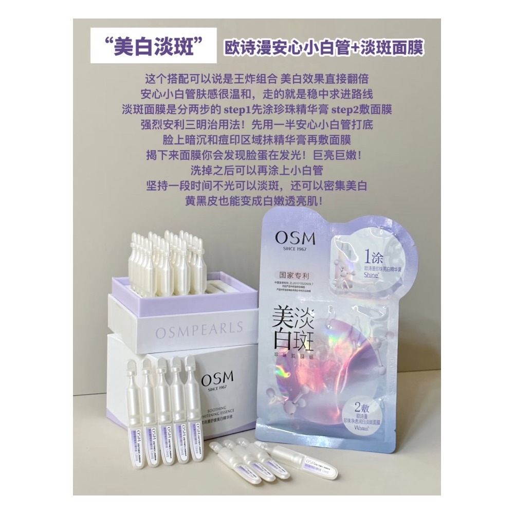戴栗ლ歐詩漫安心小白管·美白淡斑面膜✨敏肌美白急救組合拳-細節圖7