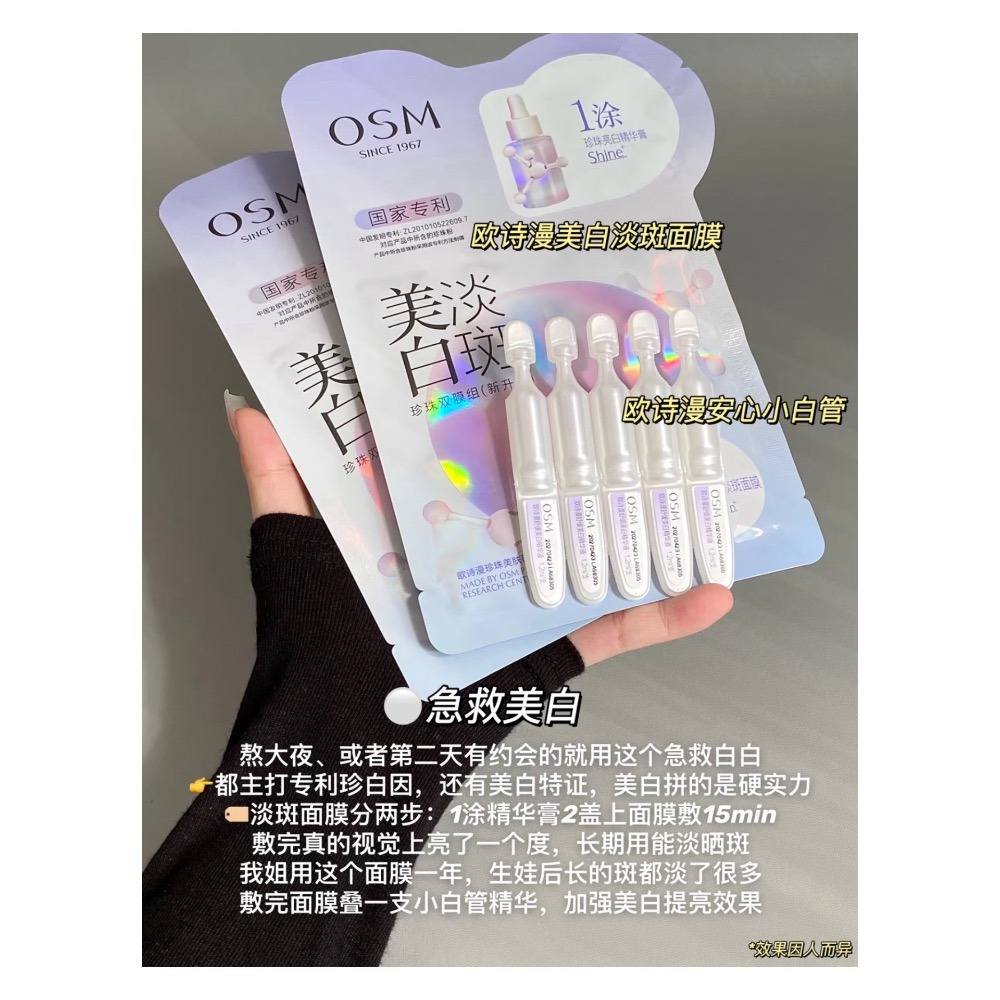 戴栗ლ歐詩漫安心小白管·美白淡斑面膜✨敏肌美白急救組合拳-細節圖8