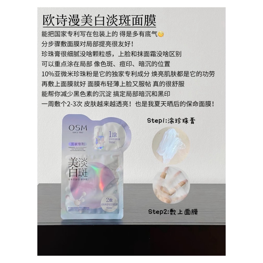 戴栗ლ歐詩漫安心小白管·美白淡斑面膜✨敏肌美白急救組合拳-細節圖9