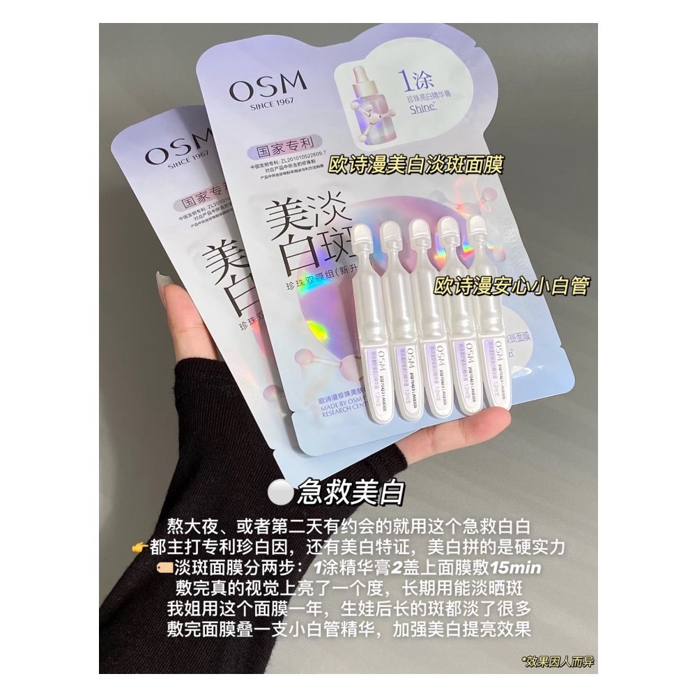 戴栗ლ歐詩漫安心小白管·美白淡斑面膜✨敏肌美白急救組合拳-規格圖9
