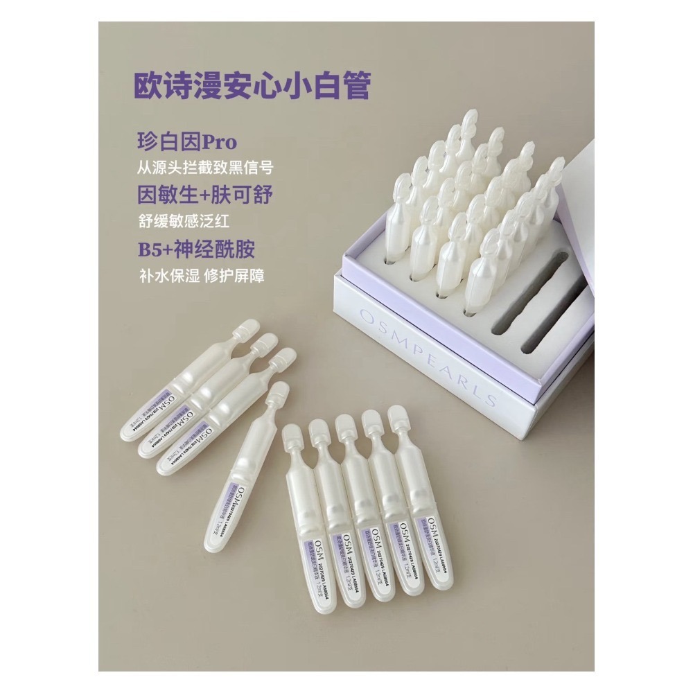 戴栗ლ歐詩漫安心小白管·美白淡斑面膜✨敏肌美白急救組合拳-規格圖9