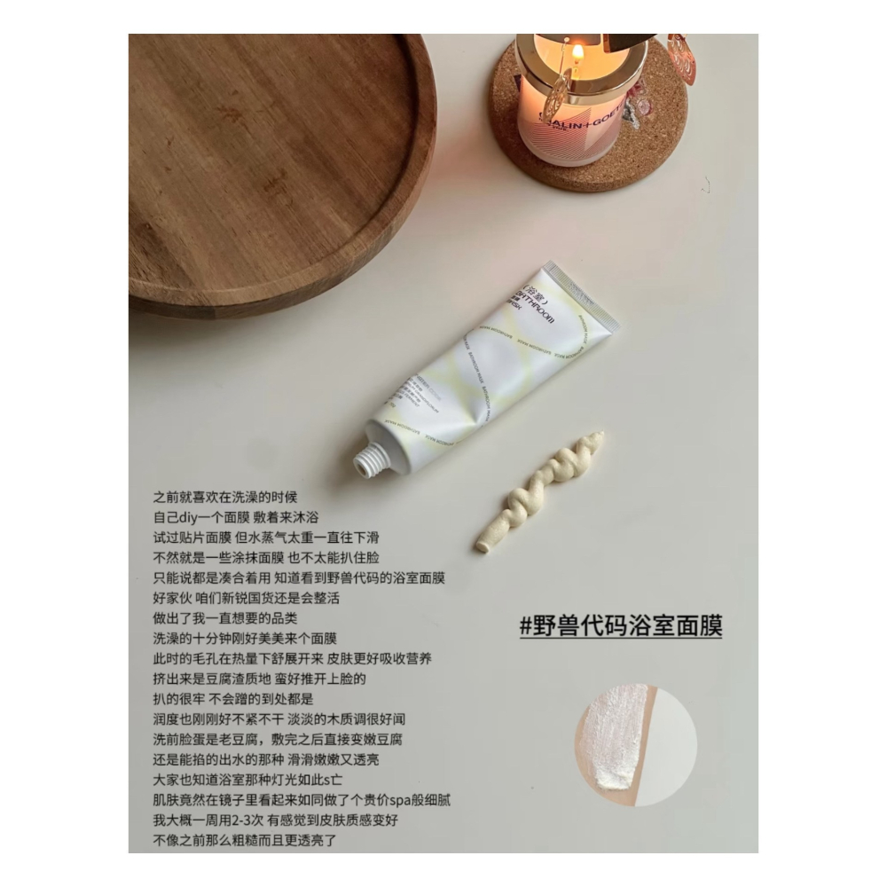 戴栗ლ野獸代碼ᴍᴏɴꜱᴛᴇʀ ᴄᴏᴅᴇ浴室面膜70g🛁10分鐘換一張嬰兒臉-細節圖4