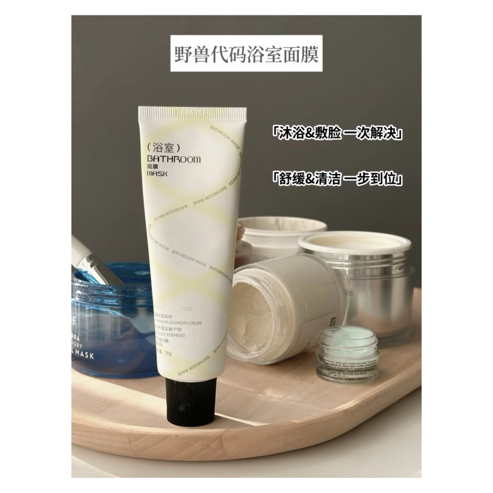 戴栗ლ野獸代碼ᴍᴏɴꜱᴛᴇʀ ᴄᴏᴅᴇ浴室面膜70g🛁10分鐘換一張嬰兒臉-細節圖6