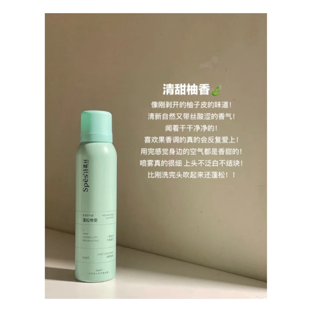 戴栗ლ詩裴絲ꜱᴘᴇꜱ乾洗髮噴霧150ml✨油頭秒變行走的高顱頂擴香器-細節圖2