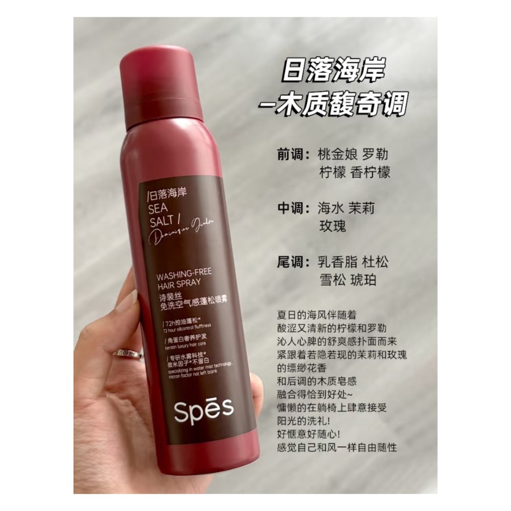 戴栗ლ詩裴絲ꜱᴘᴇꜱ乾洗髮噴霧150ml✨油頭秒變行走的高顱頂擴香器-細節圖6