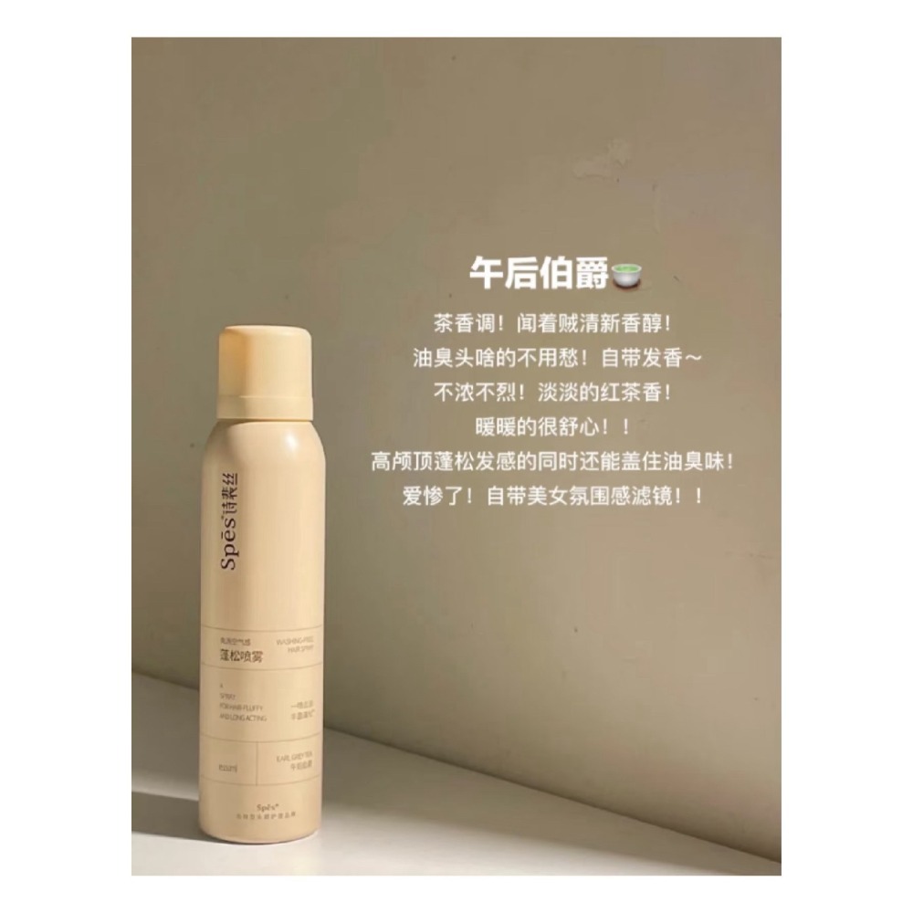 戴栗ლ詩裴絲ꜱᴘᴇꜱ乾洗髮噴霧150ml✨油頭秒變行走的高顱頂擴香器-規格圖7